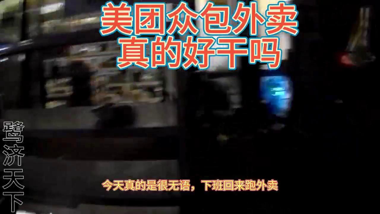 美团众包是真的好吗,注册了美团骑手还能跑美团众包吗