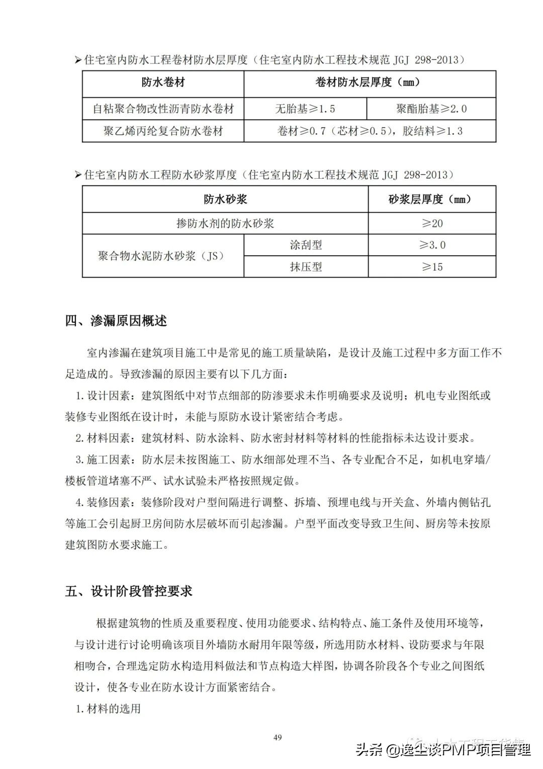 住宅防渗漏体系操作指引,建筑防渗漏施工标准图