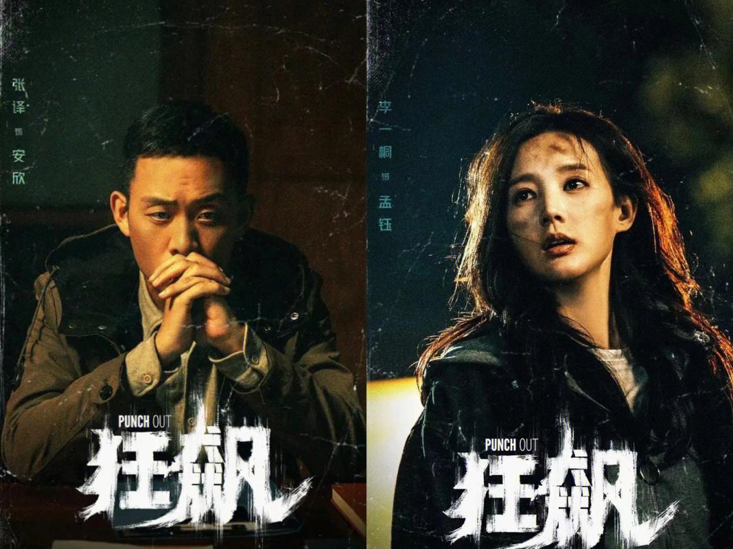 请*播禁**《狂飙》!扫黑除恶岂能娱乐!