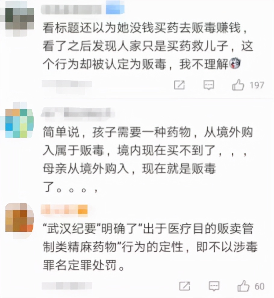 为救儿子代购药母亲拼命发声,代购救命药被判贩毒