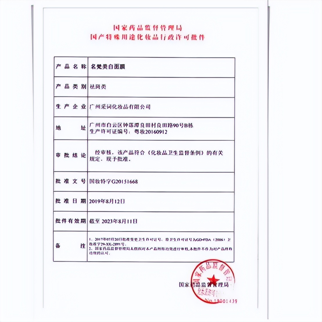 2021美白淡斑面膜十大排行榜口碑,美白祛斑补水保湿面膜测评