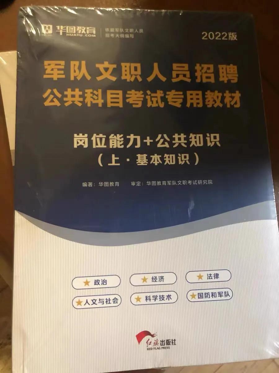 军队文职体育类考试看什么书,军队文职公共课红师还是中公