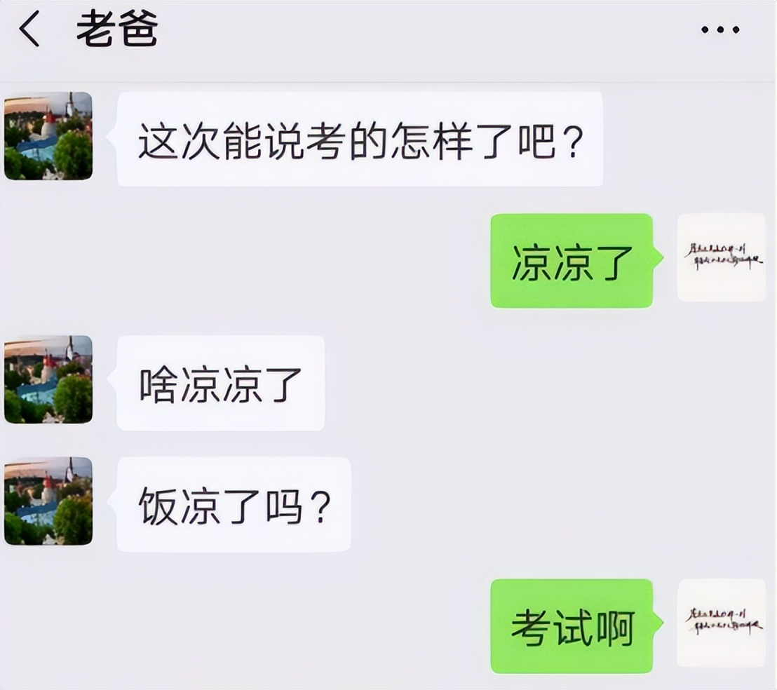 “你是不是不服？”，大学生与父母聊天，却因一个表情遭无情回怼