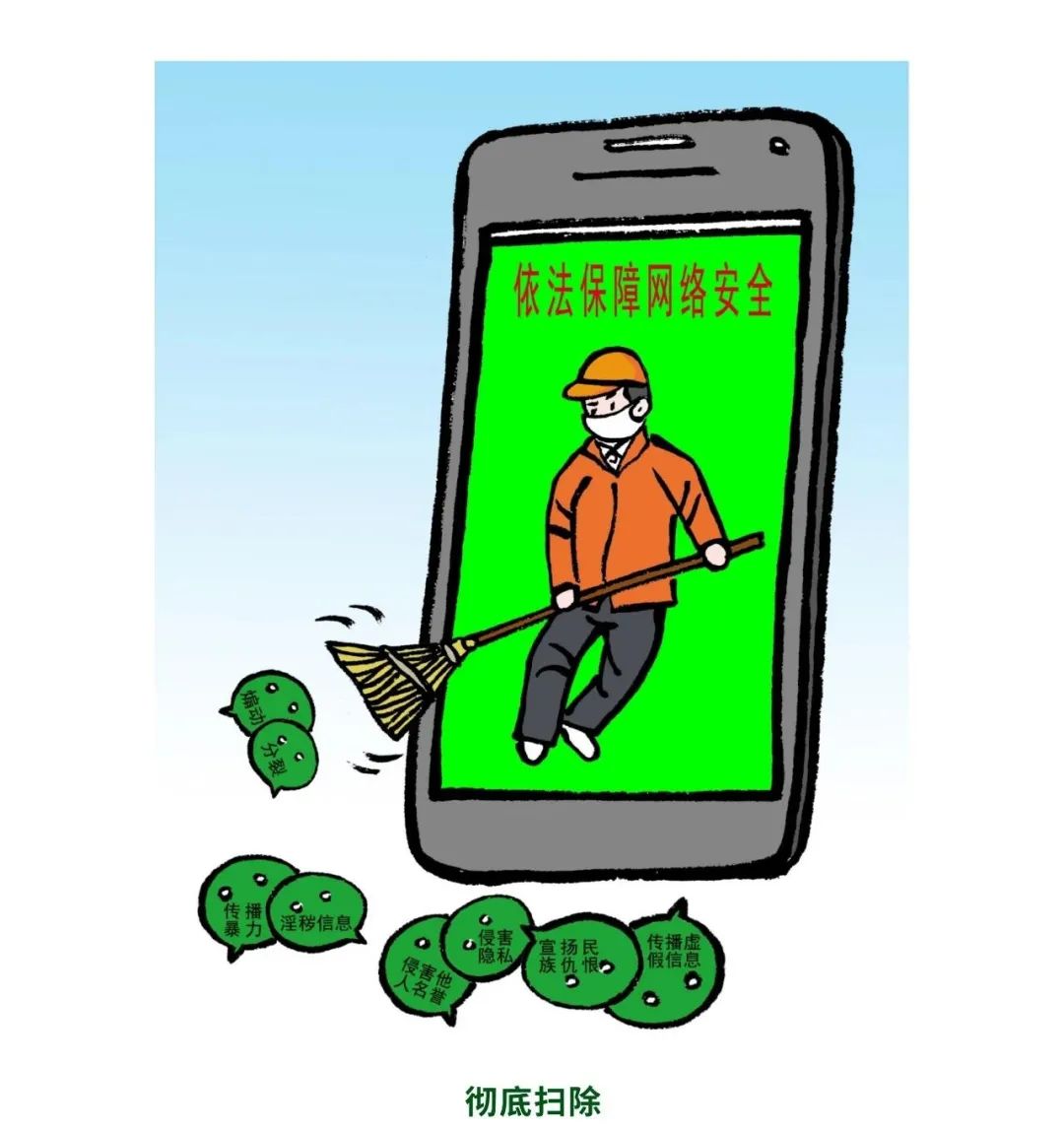 国家网络安全周宣传动画,网络安全宣传周网络安全科普漫画