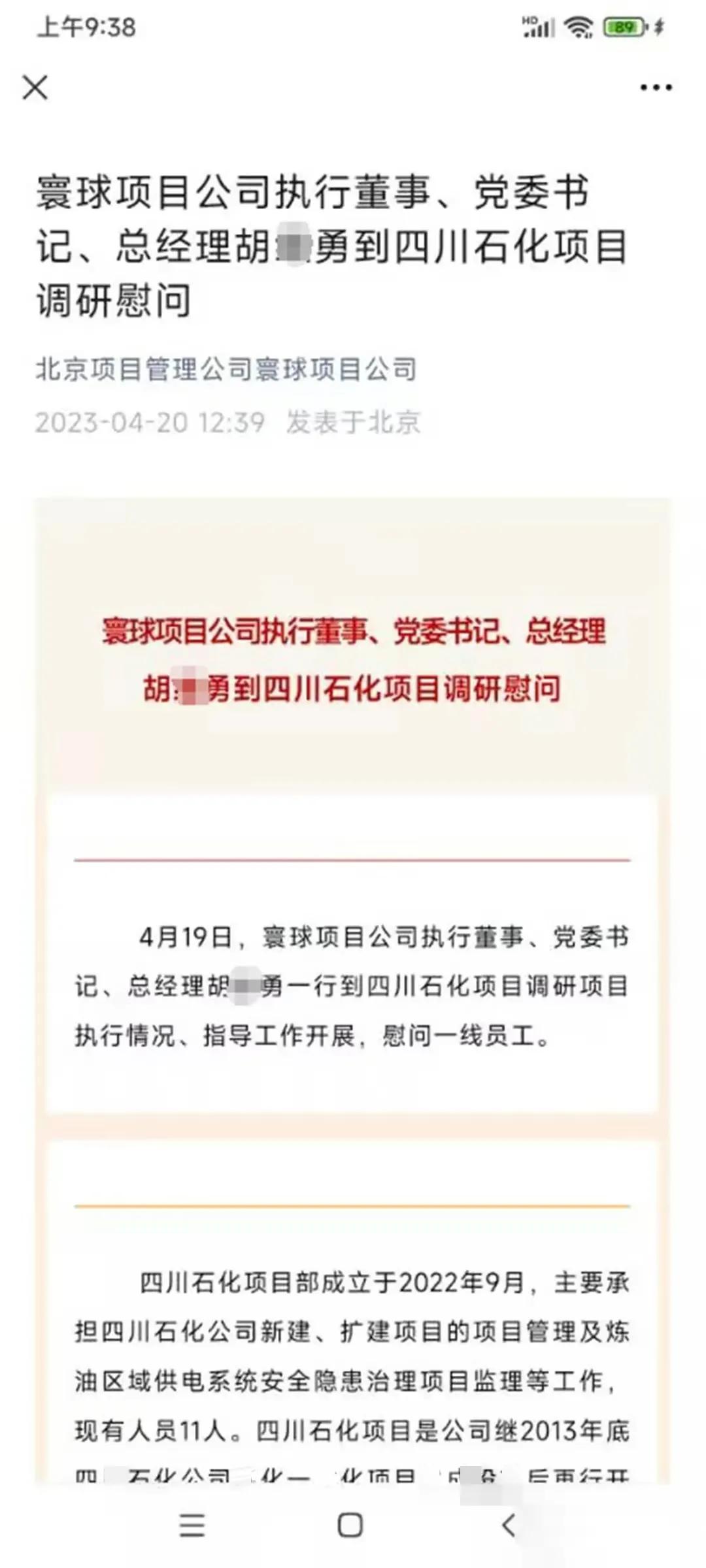 胡继勇中国寰球工程公司行政级别,寰球工程公司胡继勇什么级别