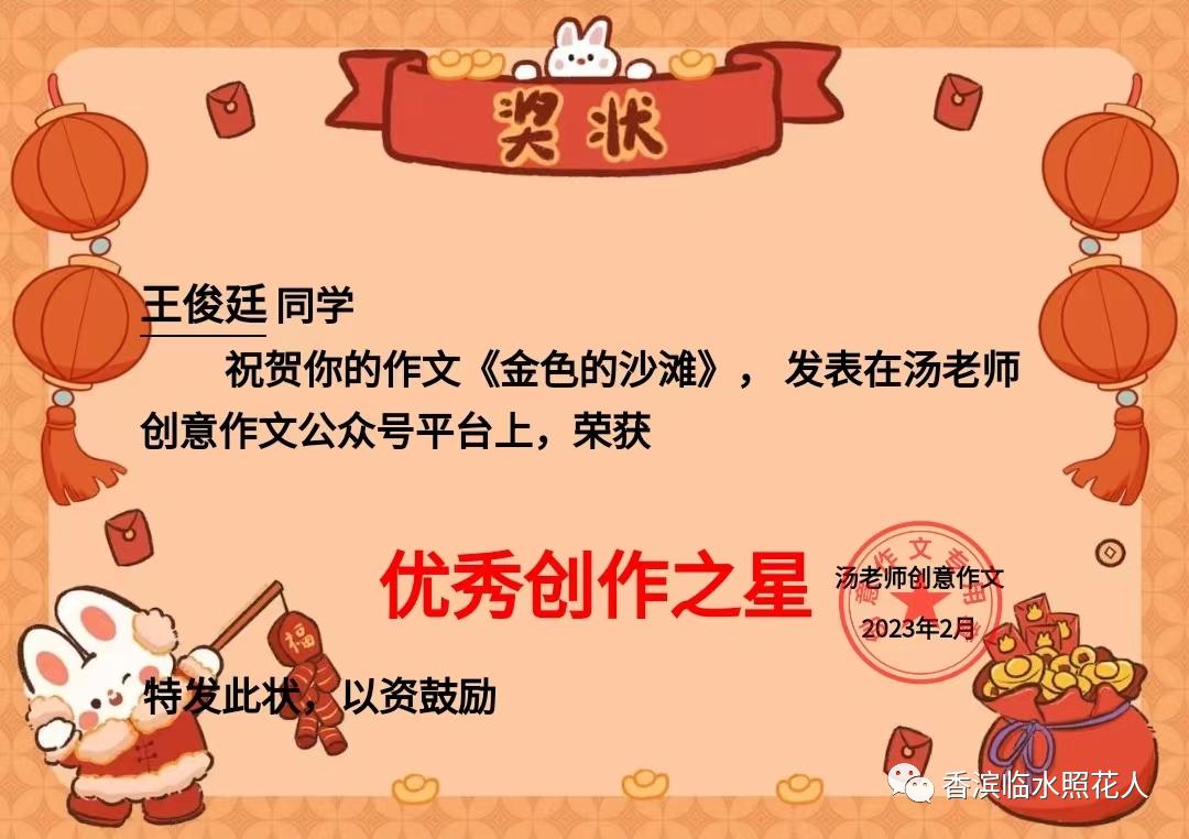 【思维导图“画”作文】王俊廷的看图写话——金色的沙滩（7）