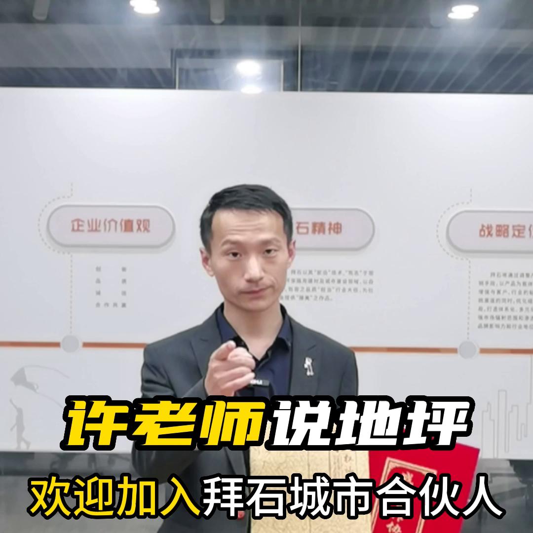 拜石城市合伙人发证啦@上海拜石生态透水混凝土