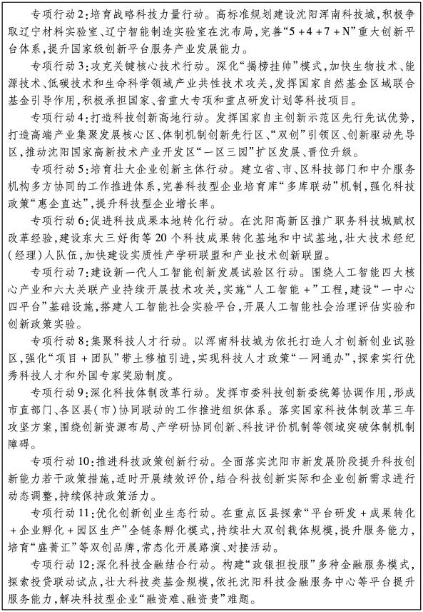 沈阳市建设国家中心城市行动计划,2012年沈阳建设国家中心城市