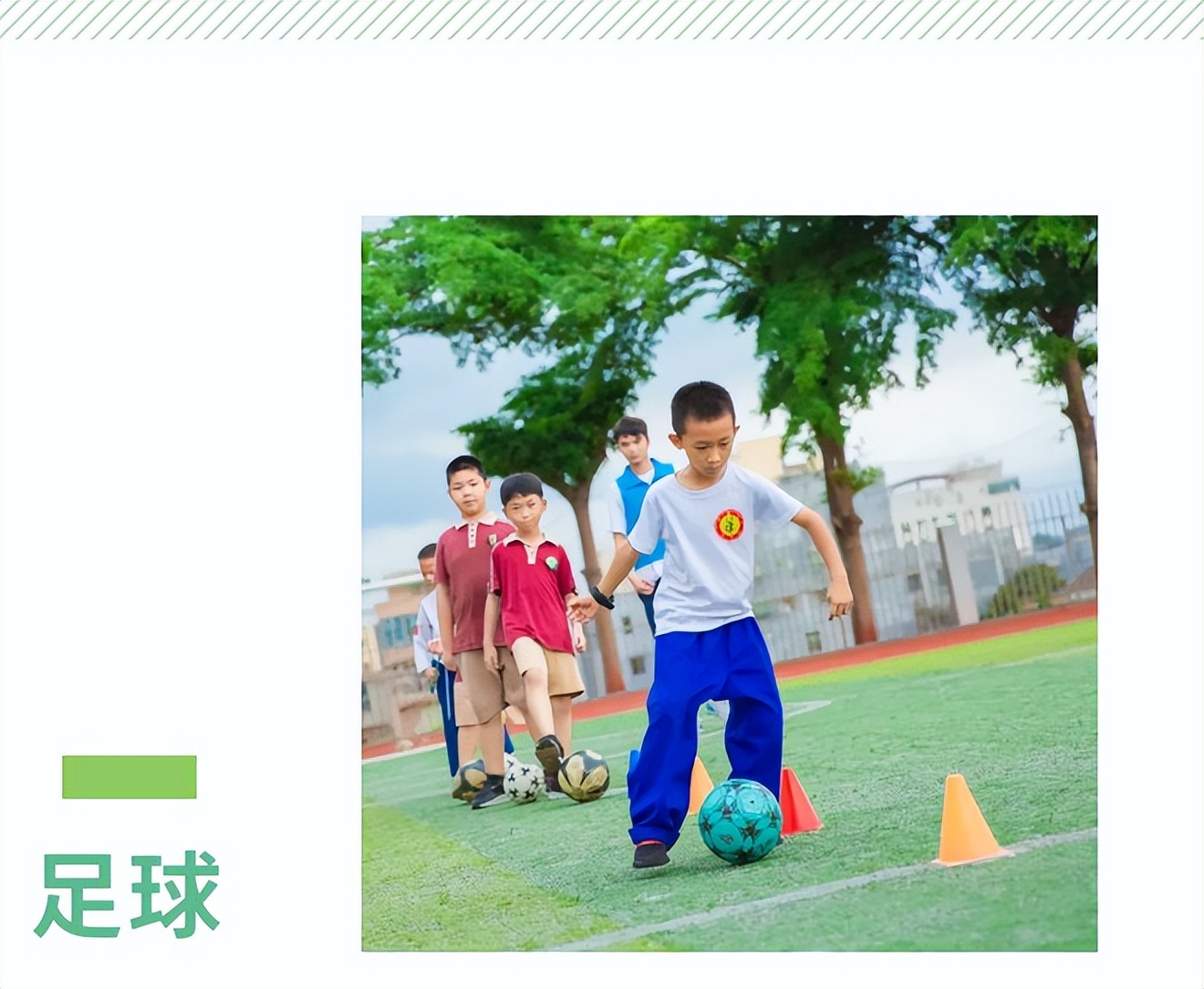 体教融合课程介绍,以体教融合促学生健康发展