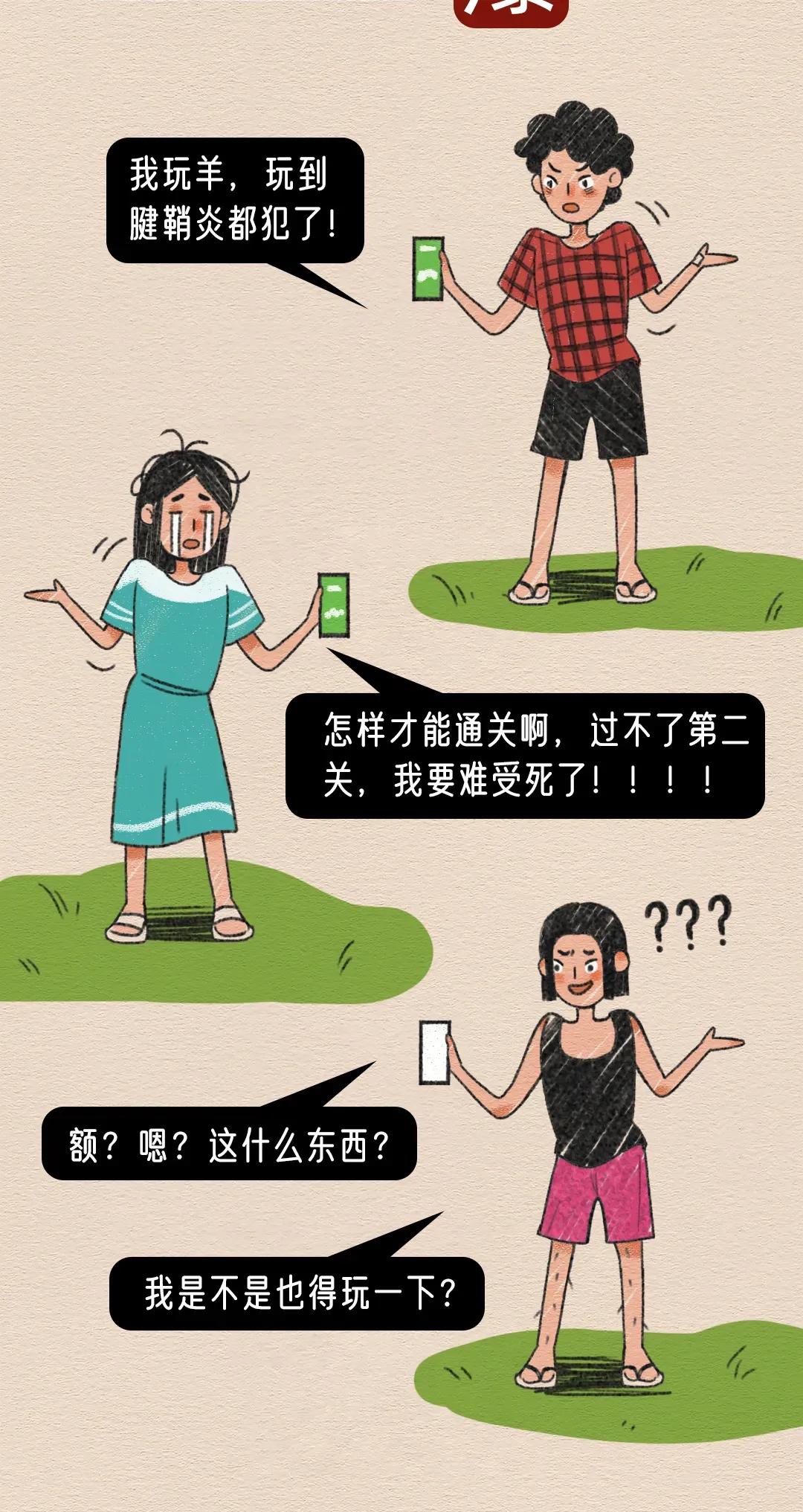 前段时间被羊玩疯的年轻人