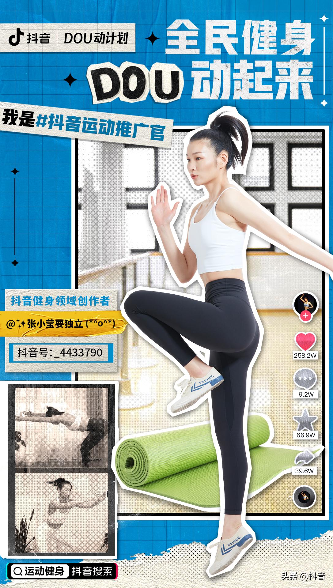 抖音短视频健身,全民健身抖音短视频