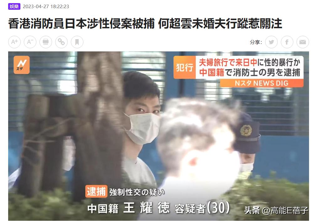 乌龙还是巧合？港男日本X侵女子，与何超云男友同眼皮同岁同职业