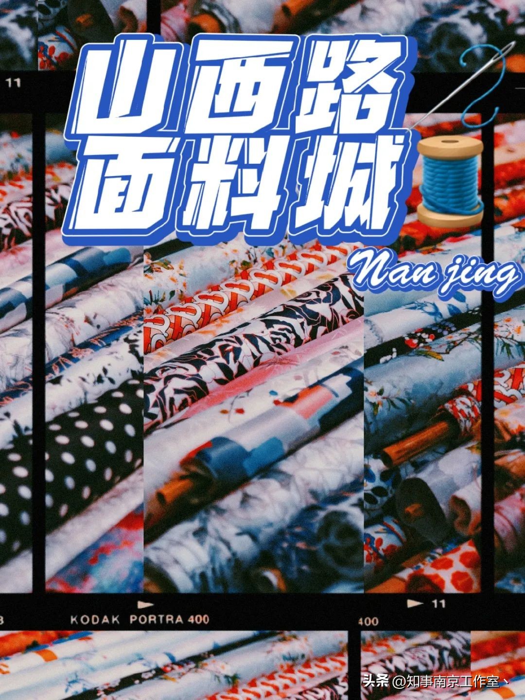 “布布布布布”，找回走散的老南京回忆！