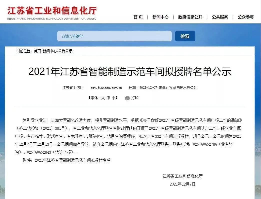 全市第一!武进新增9家省级智能车间