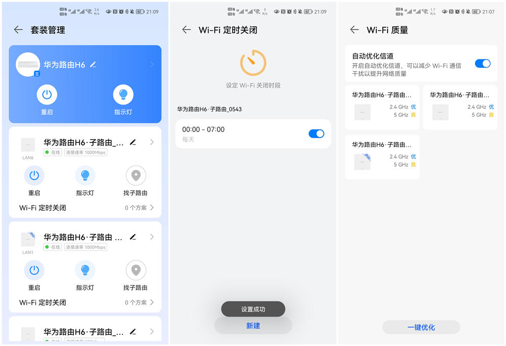 华为路由h6可以和其它路由器连接,华为h6路由器怎么修改wifi频宽