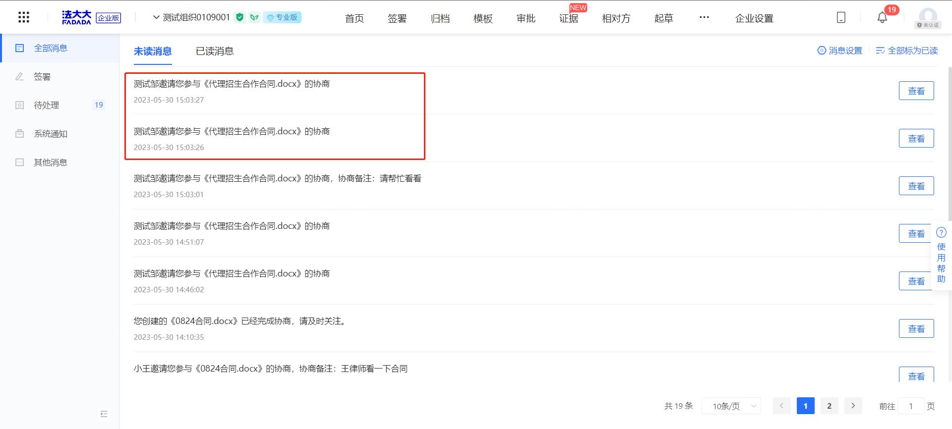 法大大电子签靠谱吗,法大大电子合同如何签