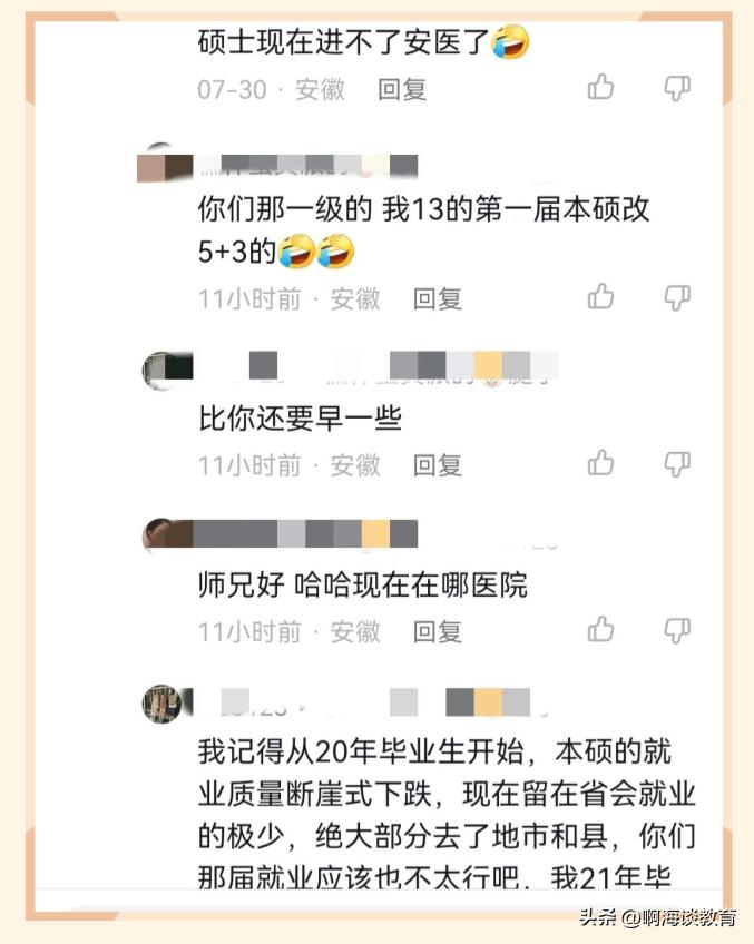 安医大临床医学5+3毕业去向,安医大临床5+3毕业要规培吗