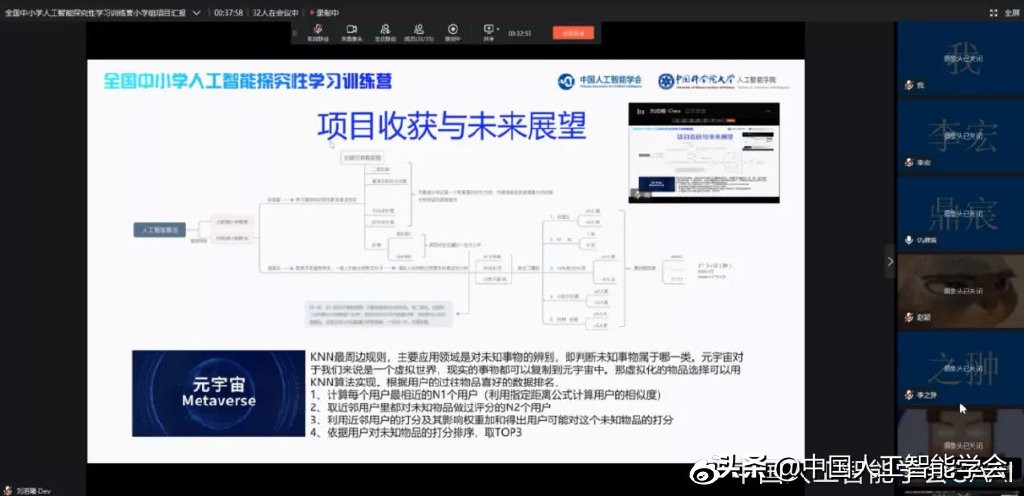 学会动态丨“全国中小学人工智能探究性学习训练营”圆满结营