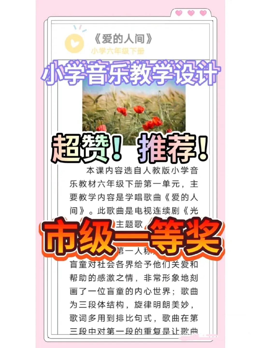 小学音乐教学案例100例,小学音乐优质课设计