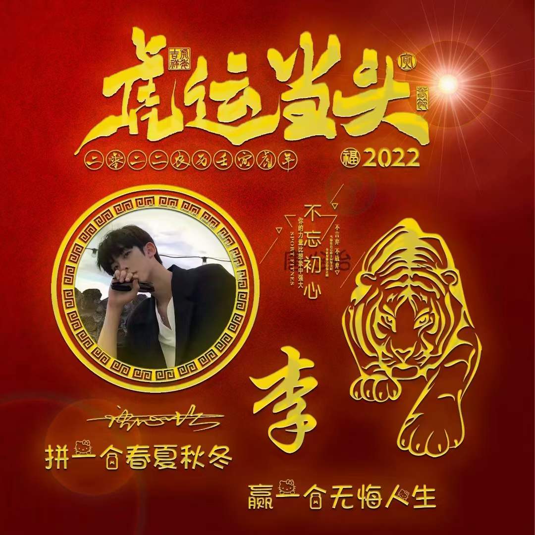 2022鸿运当头姓氏头像,2022鸿运当头微信图片