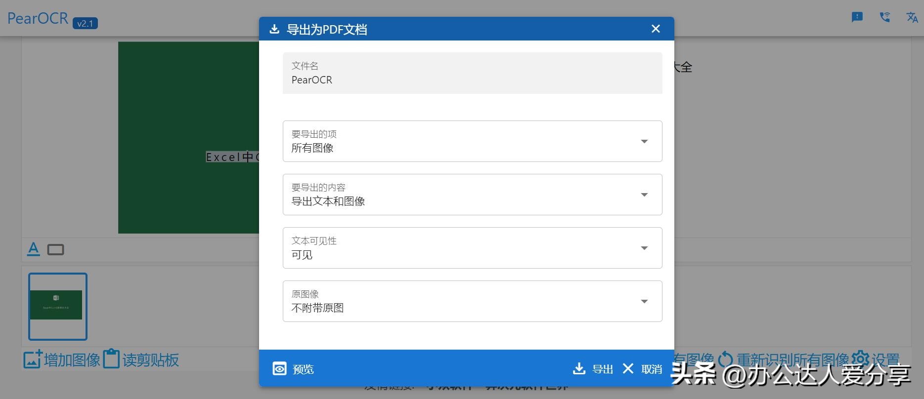 办公软件工具网站,办公实用小工具免费