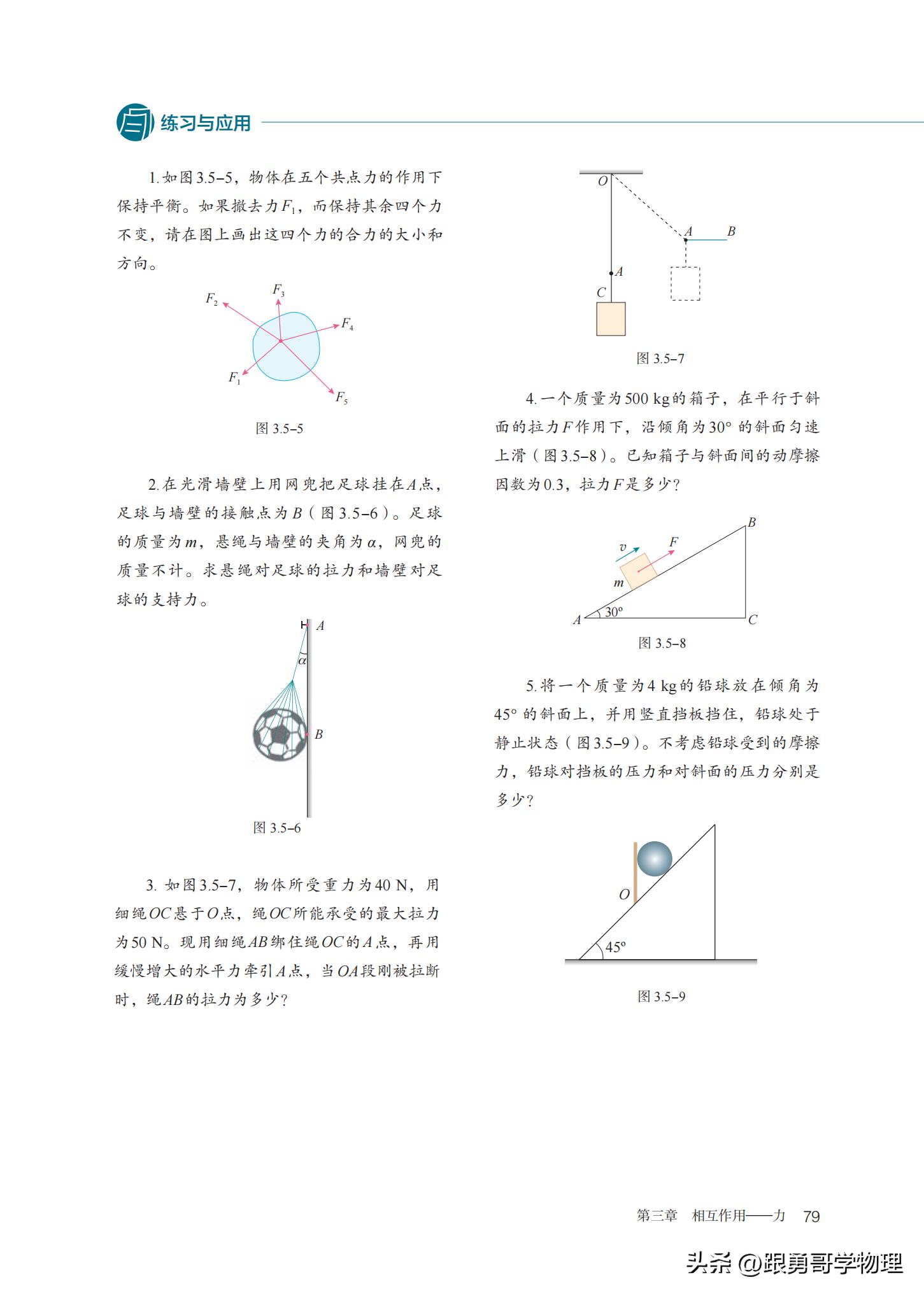 人教版高中物理必修第一册目录,高中物理电子课本全套免费