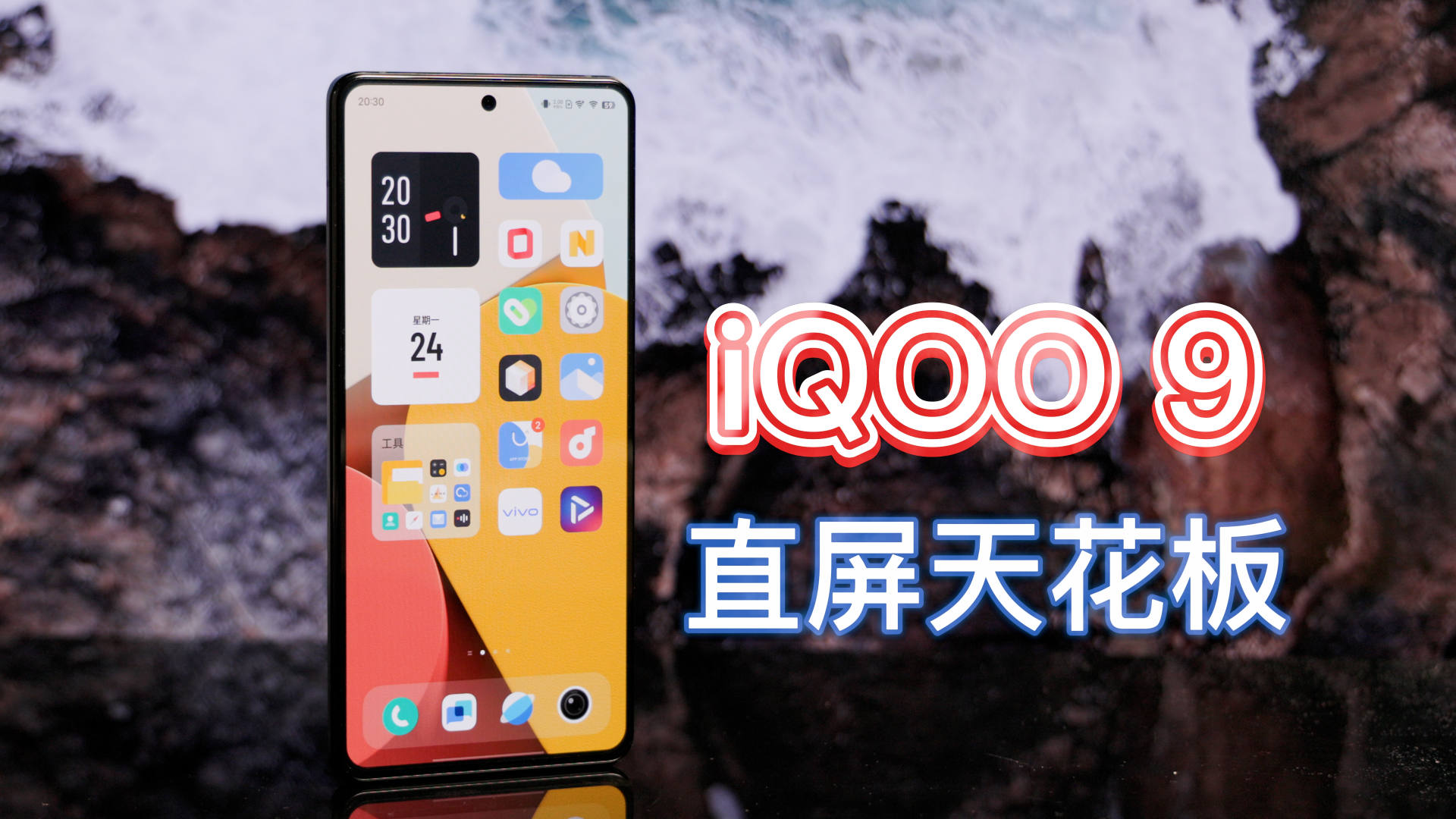 iqoo9体验视频,iqoo9有光宗耀祖模式吗