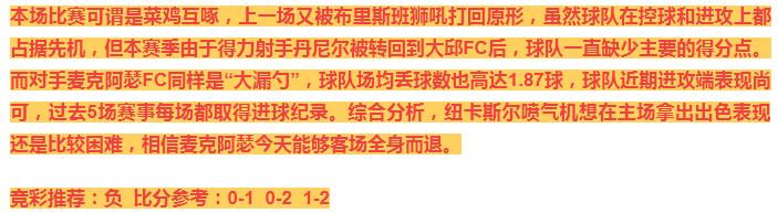 4.24竞彩实单推荐,今天竞彩14场实单推荐