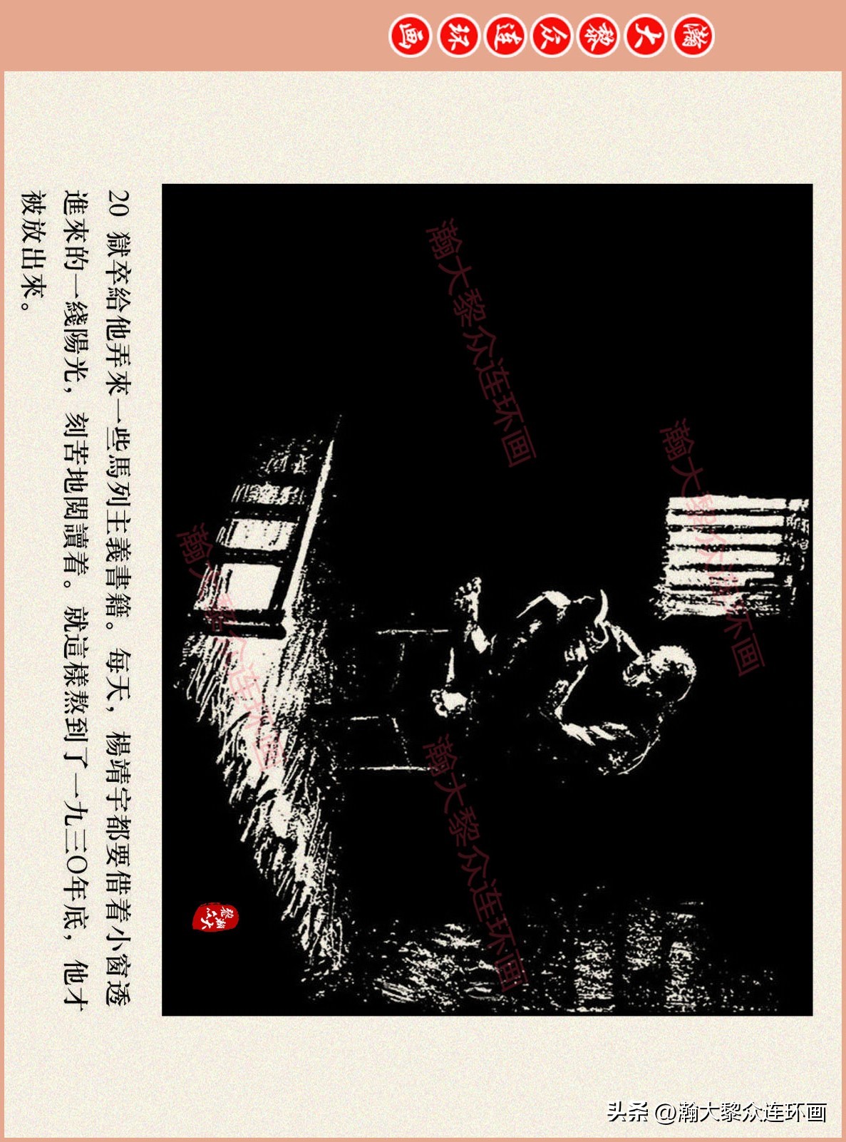 高清连环画抗日英雄杨靖宇竖版,杨靖宇英雄故事连环画6幅