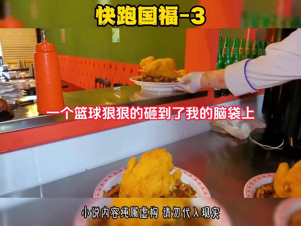 快跑国福-3#丧尸