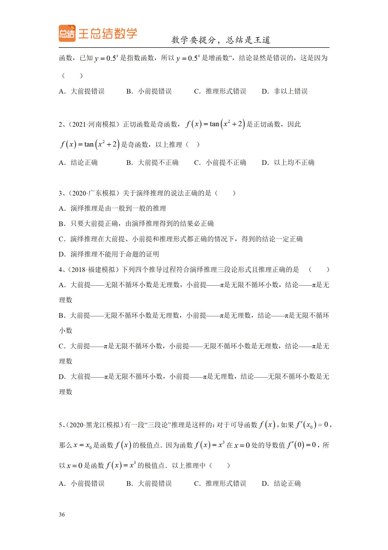 高三数学一轮复习精品资料