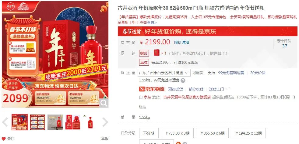 古井贡连续9年春晚,古井贡酒连续6年冠名春晚