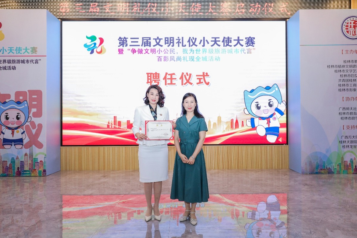 第三届文明礼仪小天使大赛,桂林文明礼仪比赛
