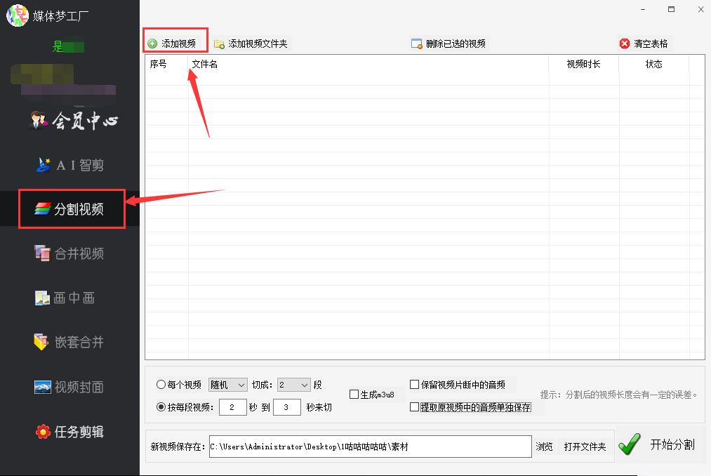 按时间切分视频,怎么将视频按秒分割
