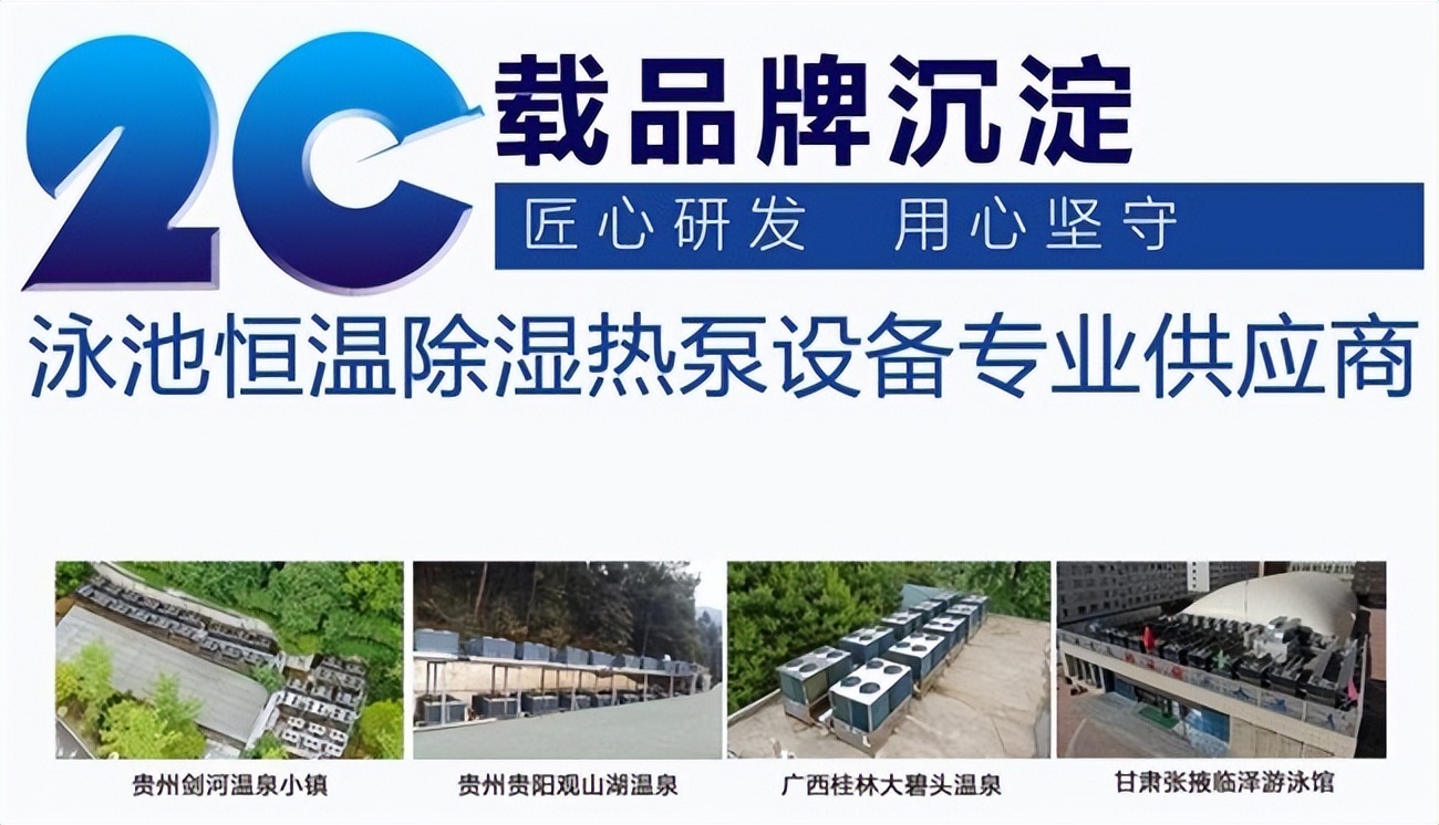 恒温泳池热泵设备哪家强？碧涞高效泳池恒温热泵项目口碑好