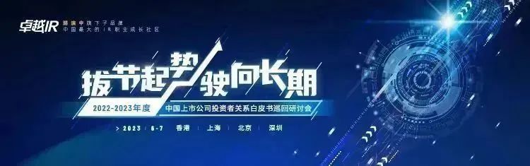 AI、ESG、数字化等热门话题尽在IR白皮书研讨会香港首秀