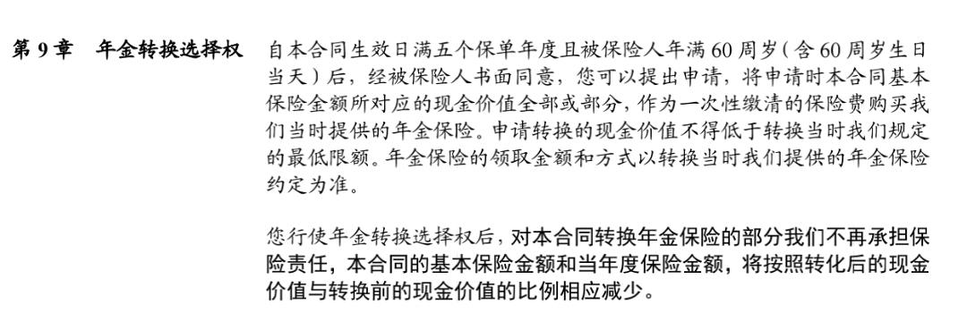 人寿臻享传家终身寿险50岁,中英人寿臻享传家终身寿险怎样