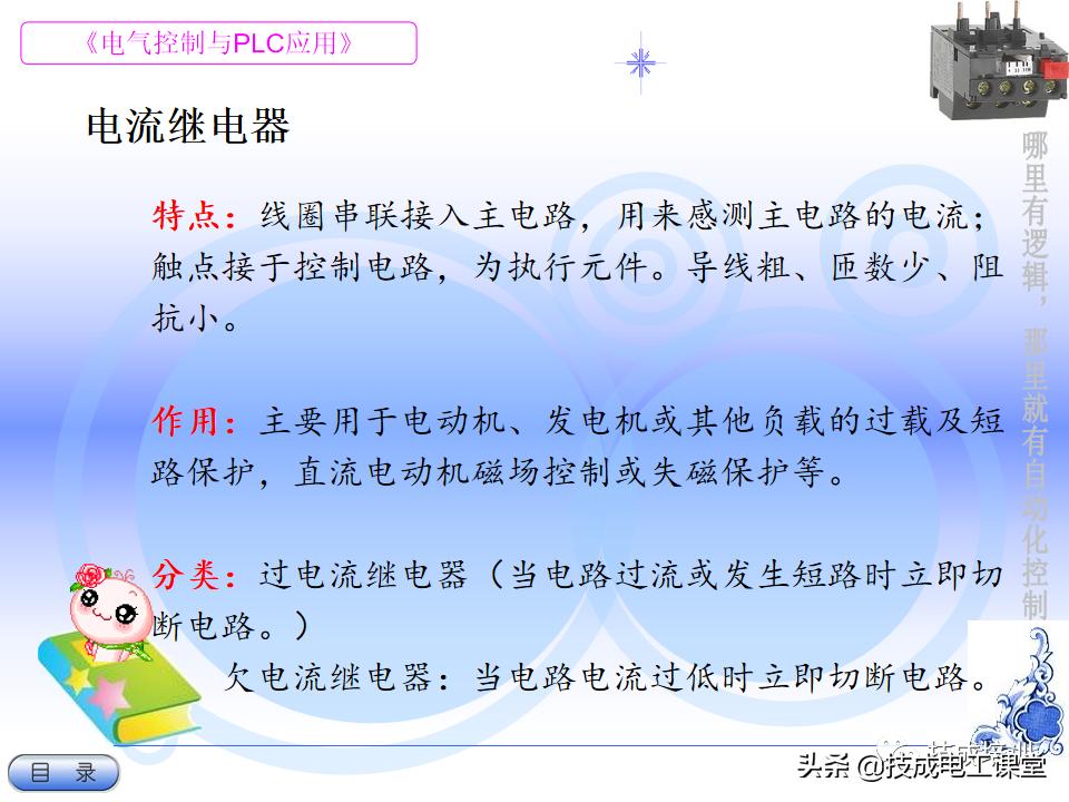 电气教程ppt,超详细的电气基础知识下载