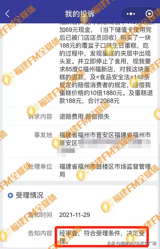 在福州知名糕点店吃出丝状物？顾客：恶心