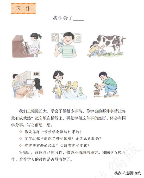 四年级下册六单元习作我学会了,四年级下册第六单元习作我学会了