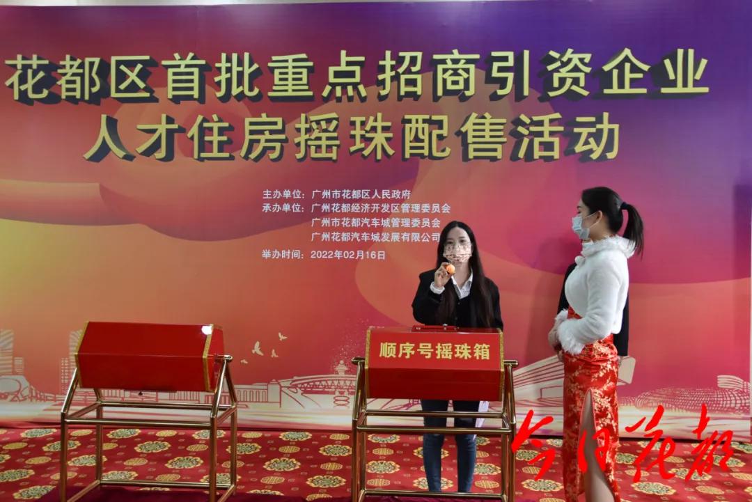 「城事」摇珠啦！花都34名人才实现“安居梦”