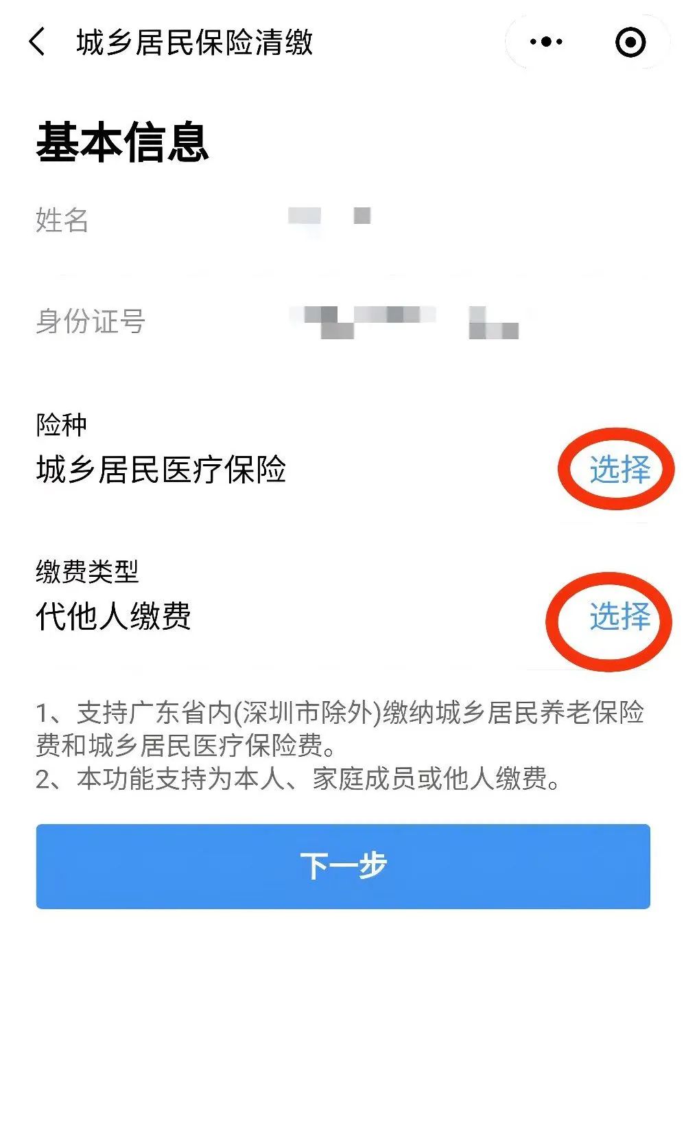湖南新生儿线上参保登记,新生儿首次参保怎么缴费