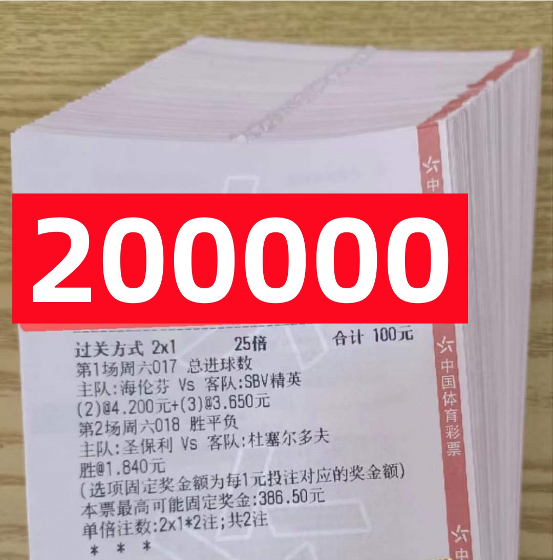 今日足球竞彩实单推荐2串1,全网今日竞彩足球8串1实单推荐