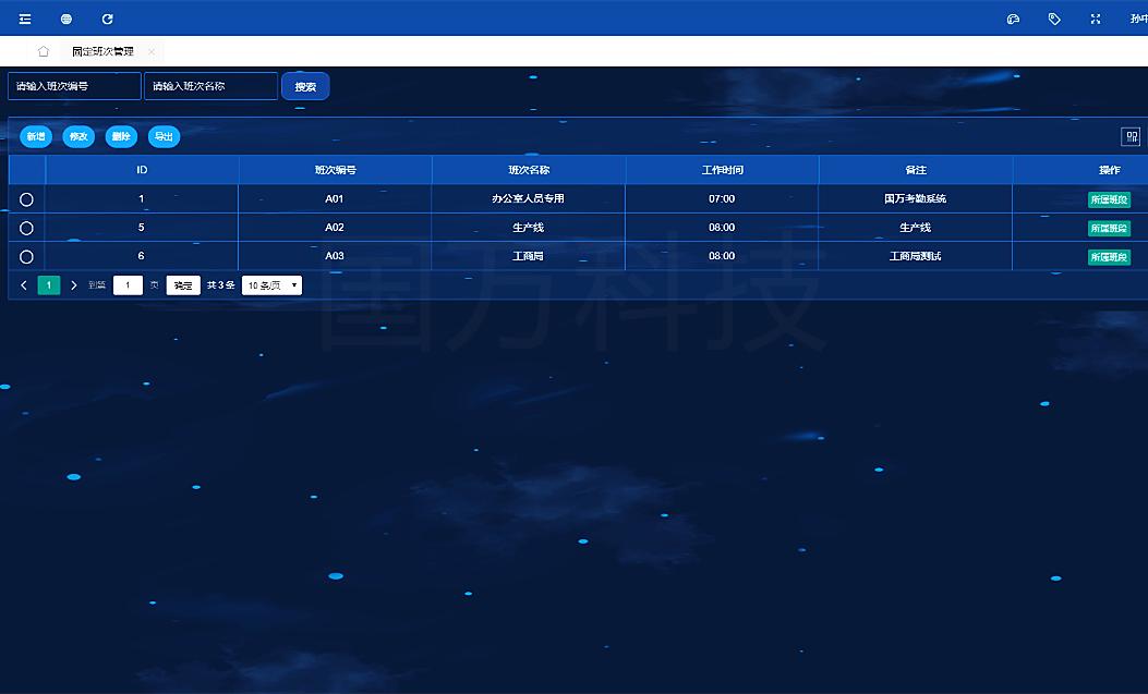 考勤排班教程,排班考勤管理规范的具体操作