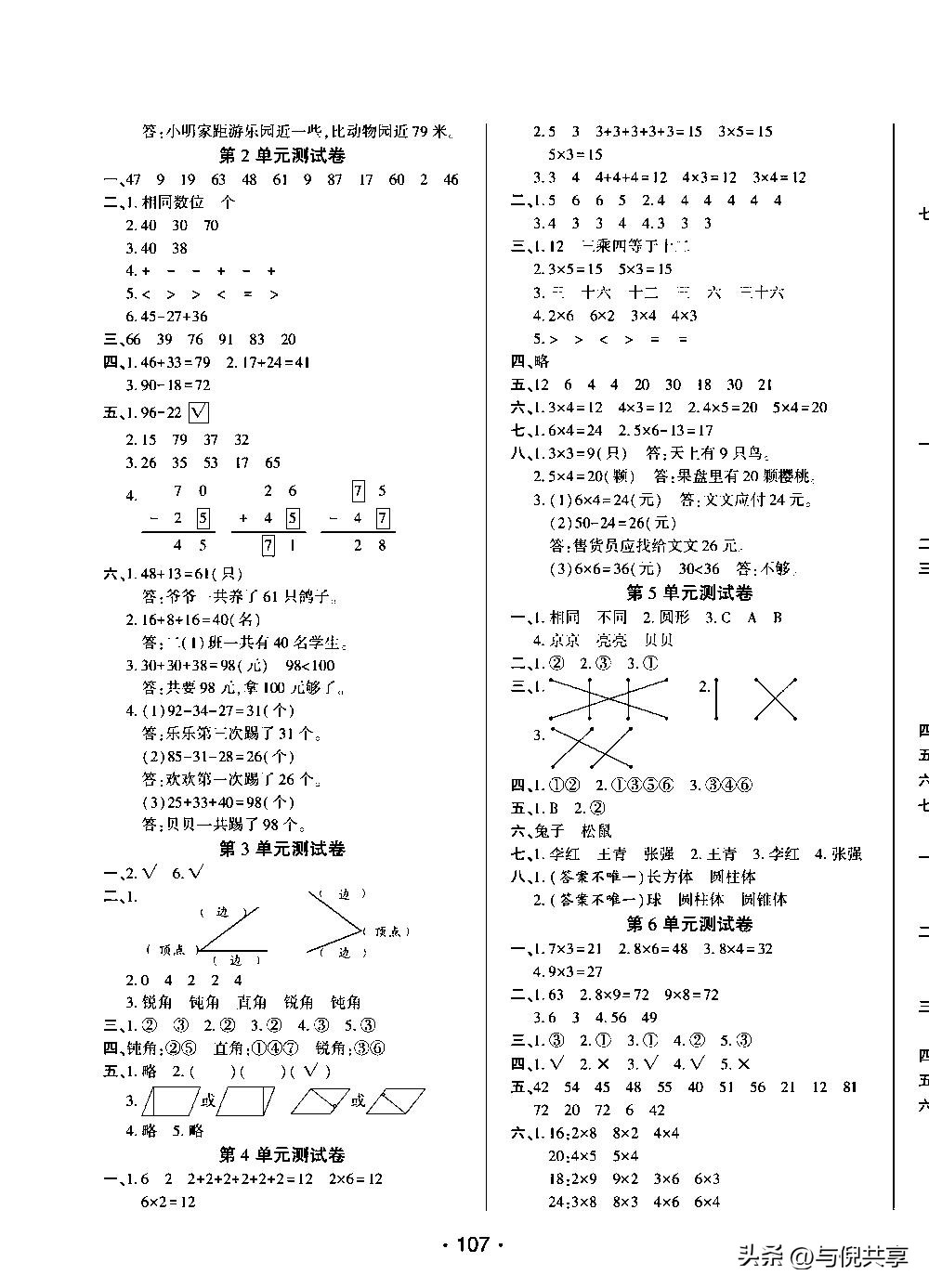 2022年二年级上册期末考试卷数学,二年级数学期中试卷人教版2021年