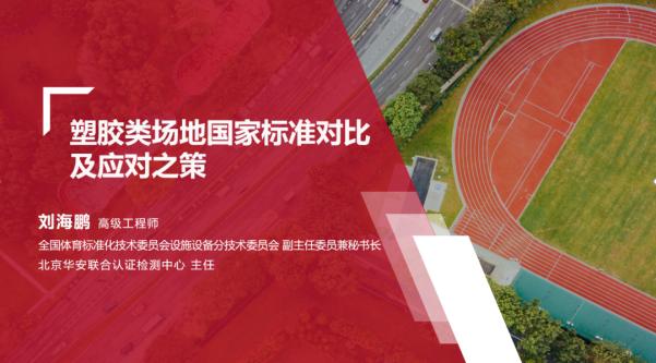 体育管理学体育标准化,体育标准化学习