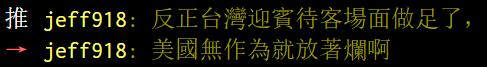 佩洛西窜台后，台湾网友开始骂美国“垃圾国家”？