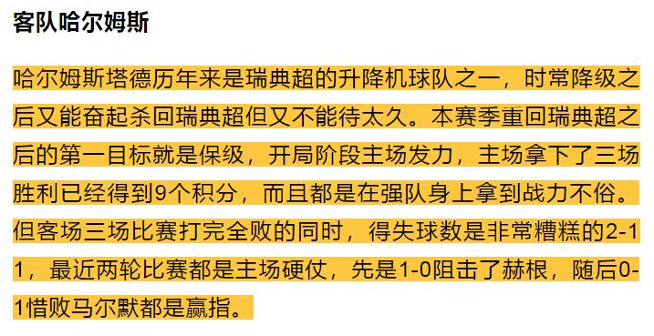 今日足球预测哥德堡vs瓦尔贝里,哥德堡竞彩对天狼星
