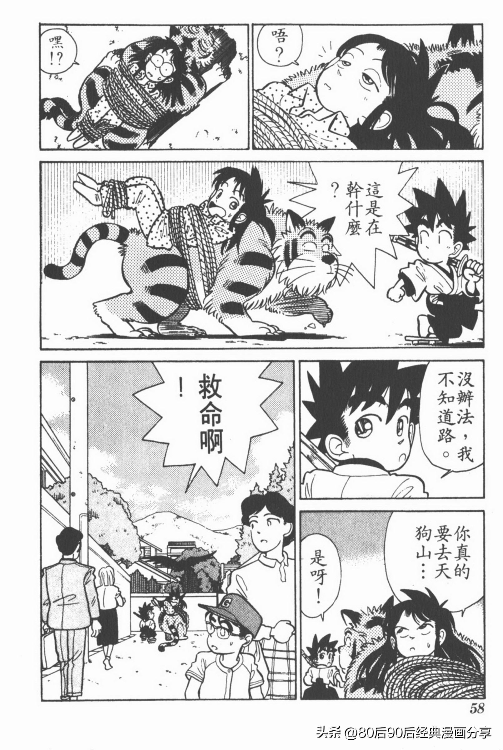 九龙珠台版卷002上