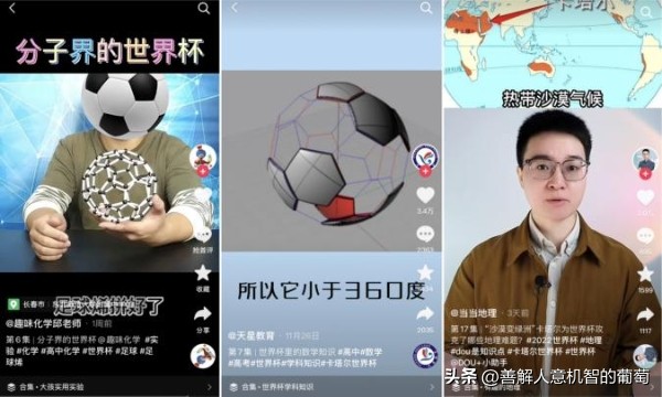 从化学角度看物理,从数学角度看世界杯